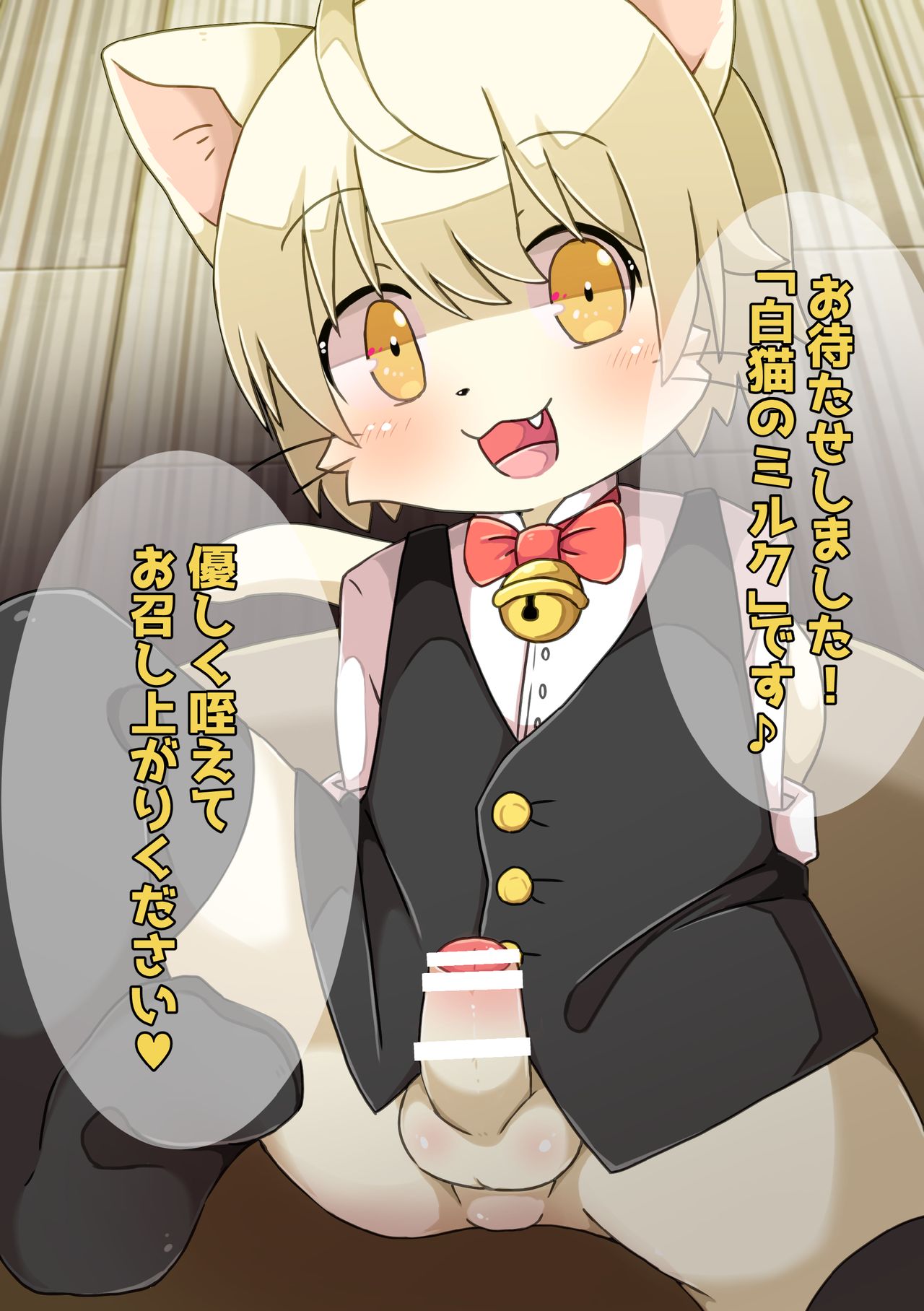ぼくらのお仕事!-ウエイター編- page 3 full
