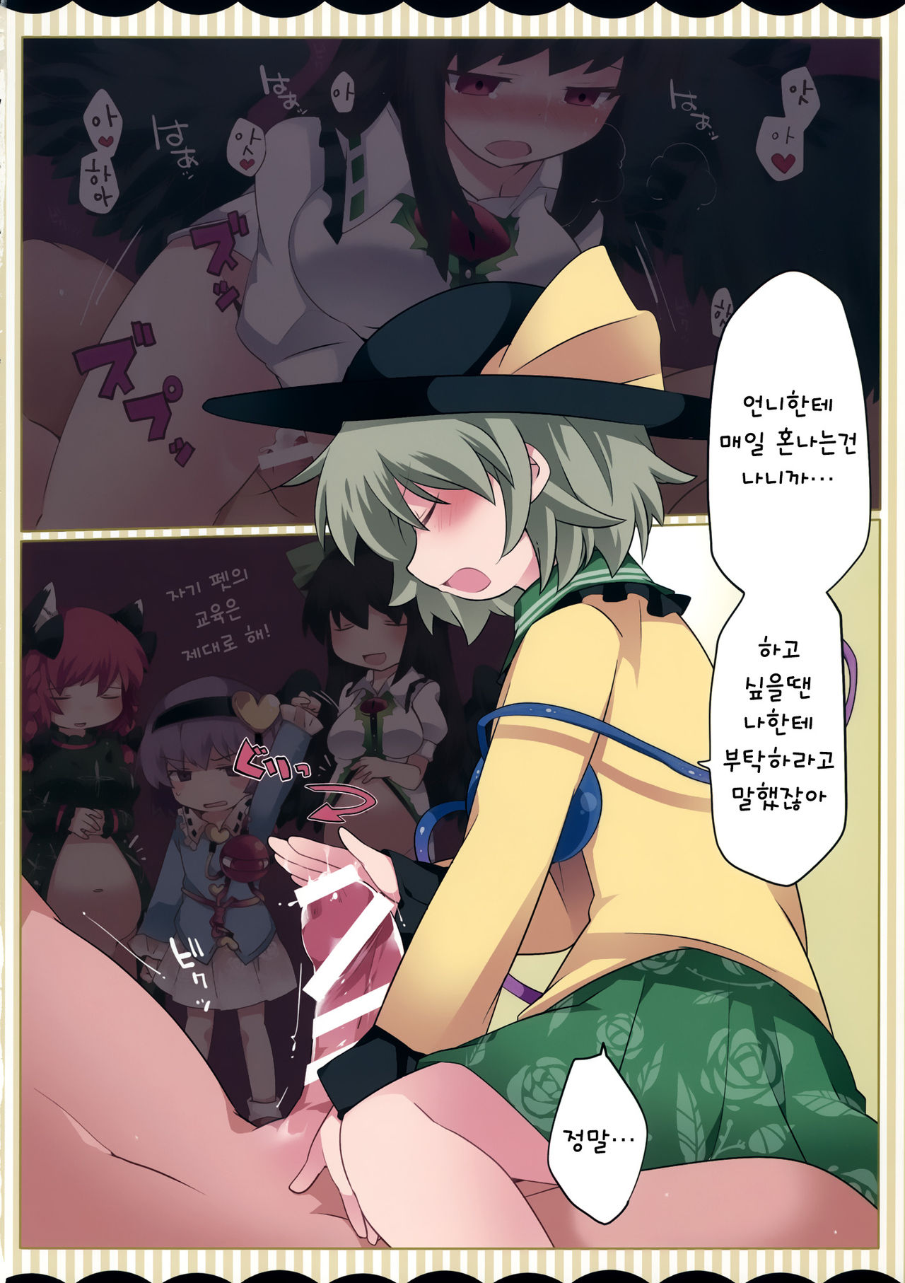 Koishi-chan ga Pet o Korashimechau Ohanashi page 3 full