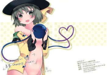 Koishi-chan ga Pet o Korashimechau Ohanashi cover