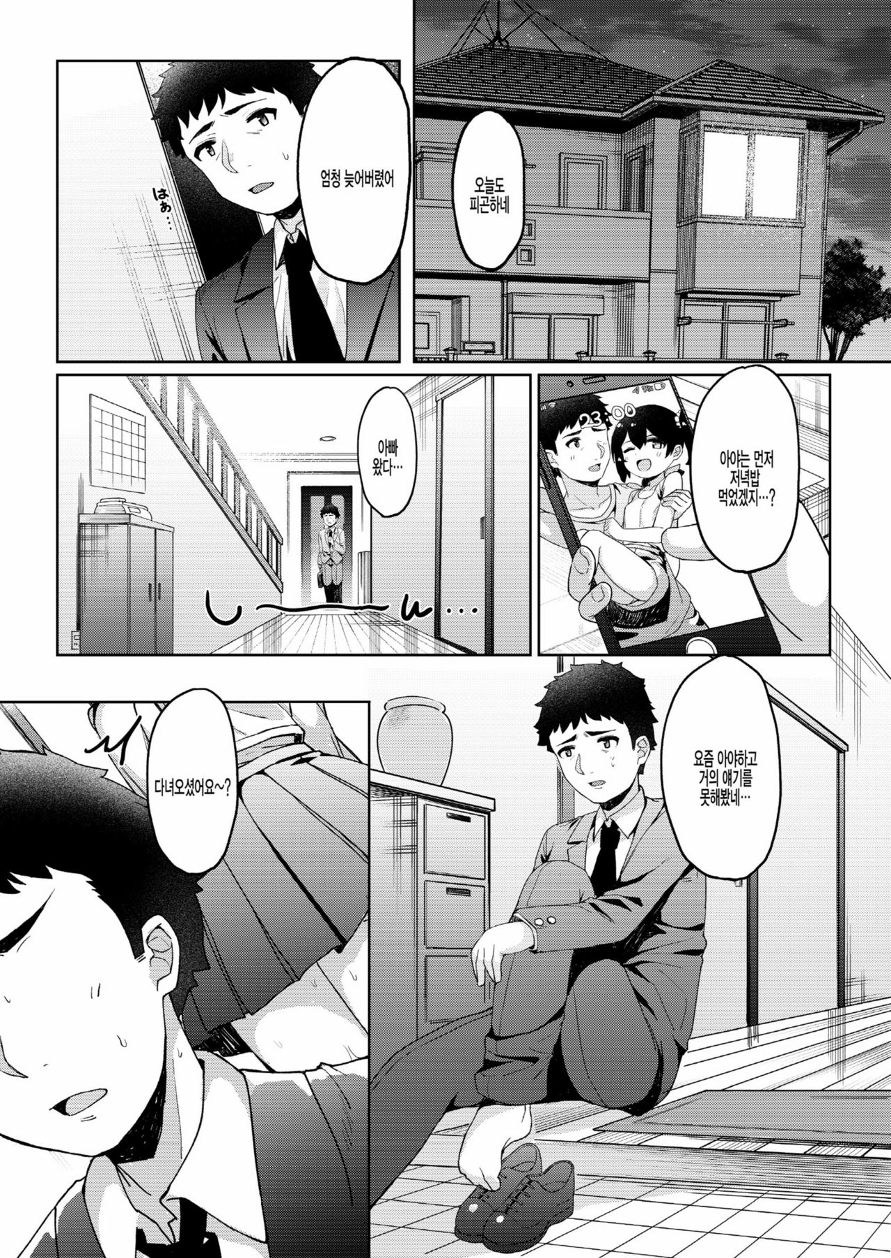 Tomodachi no Otou-san to Naisho de Kozukuri Shichaimashita | 친구 아빠하고 비밀로 아이만들기 해버렸어요 page 2 full