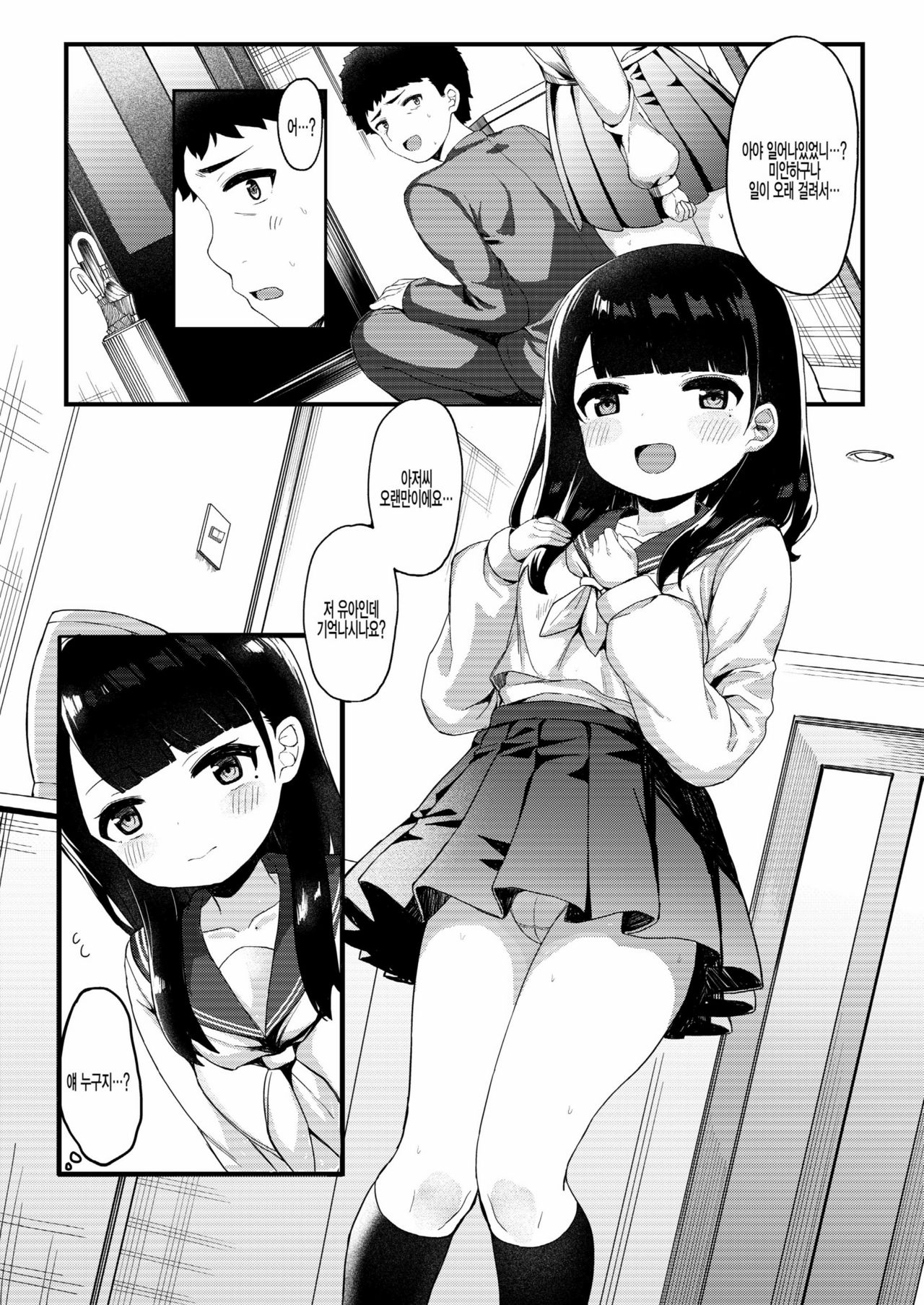 Tomodachi no Otou-san to Naisho de Kozukuri Shichaimashita | 친구 아빠하고 비밀로 아이만들기 해버렸어요 page 3 full