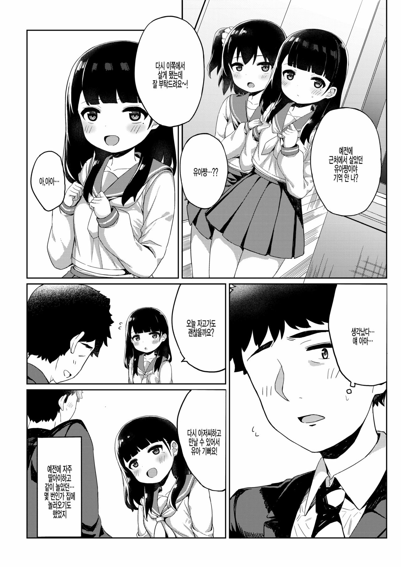 Tomodachi no Otou-san to Naisho de Kozukuri Shichaimashita | 친구 아빠하고 비밀로 아이만들기 해버렸어요 page 4 full
