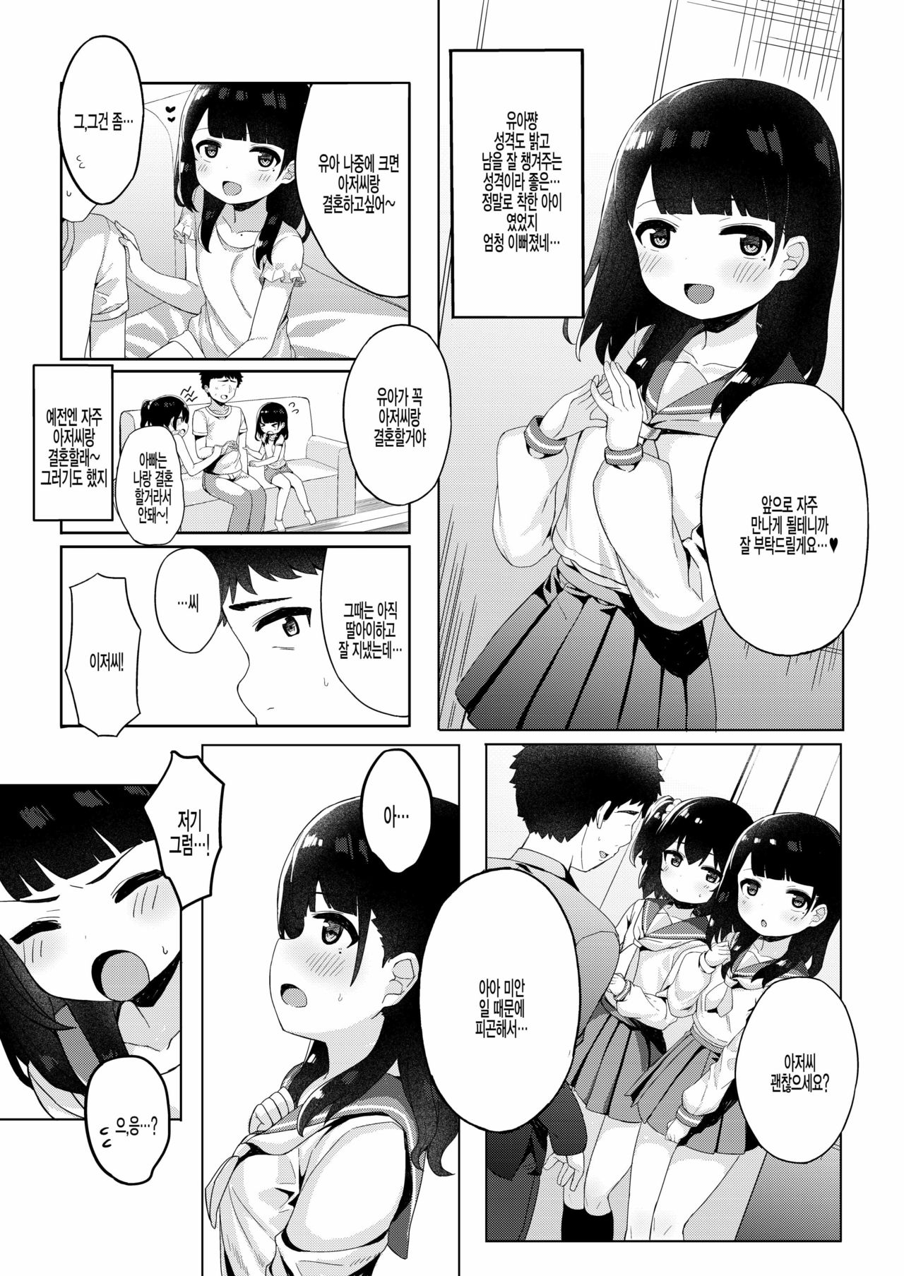 Tomodachi no Otou-san to Naisho de Kozukuri Shichaimashita | 친구 아빠하고 비밀로 아이만들기 해버렸어요 page 5 full