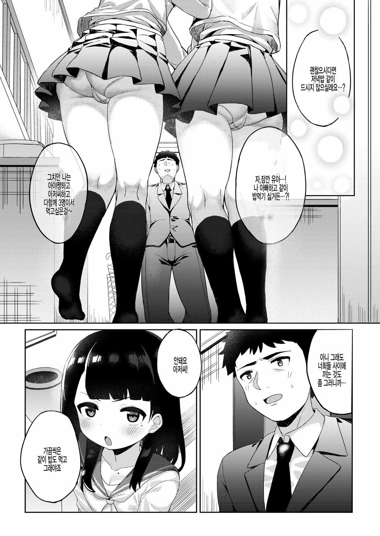 Tomodachi no Otou-san to Naisho de Kozukuri Shichaimashita | 친구 아빠하고 비밀로 아이만들기 해버렸어요 page 6 full