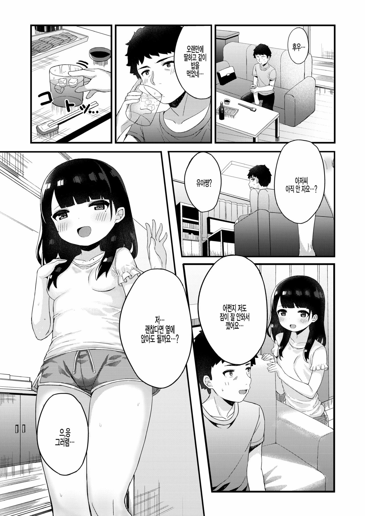 Tomodachi no Otou-san to Naisho de Kozukuri Shichaimashita | 친구 아빠하고 비밀로 아이만들기 해버렸어요 page 8 full