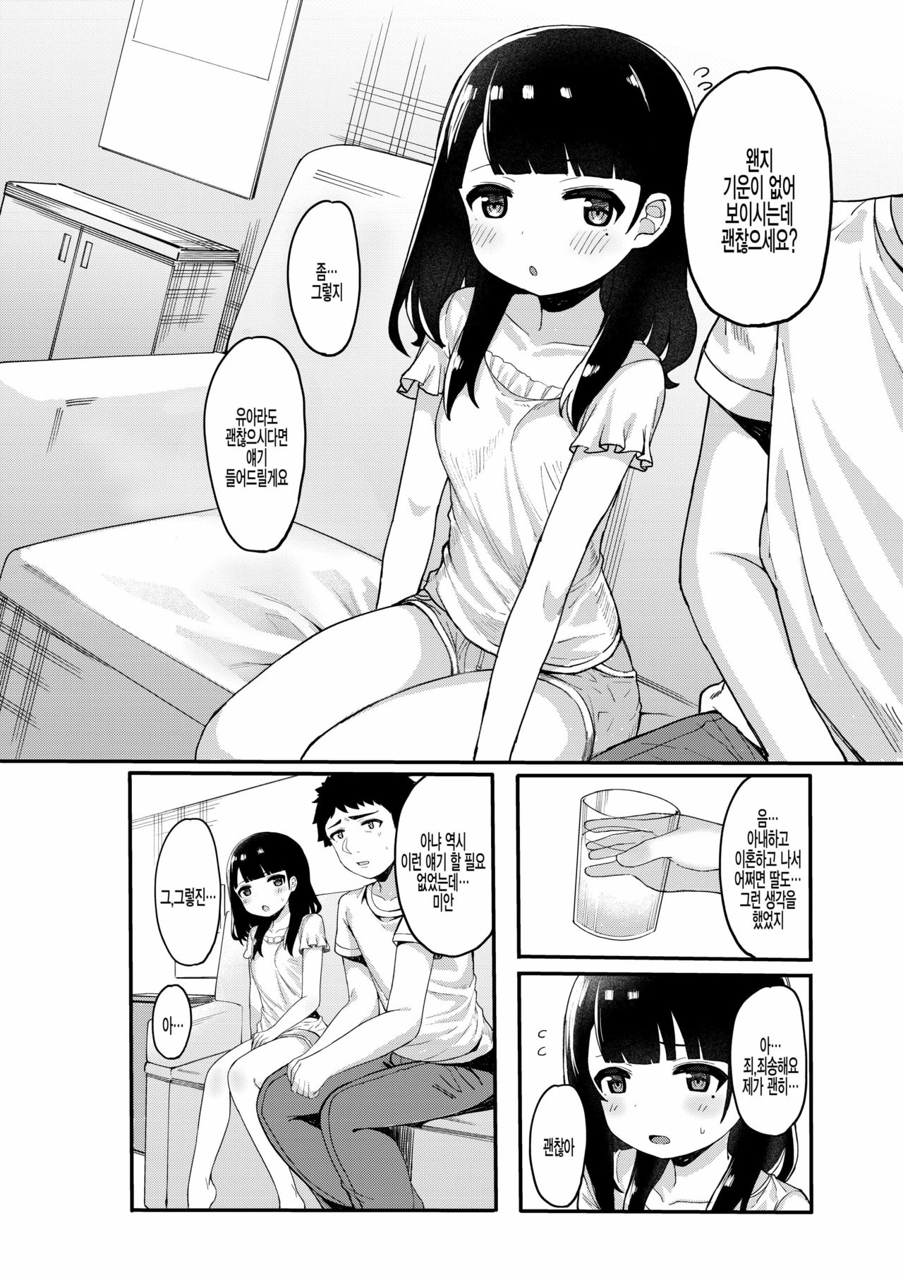 Tomodachi no Otou-san to Naisho de Kozukuri Shichaimashita | 친구 아빠하고 비밀로 아이만들기 해버렸어요 page 9 full