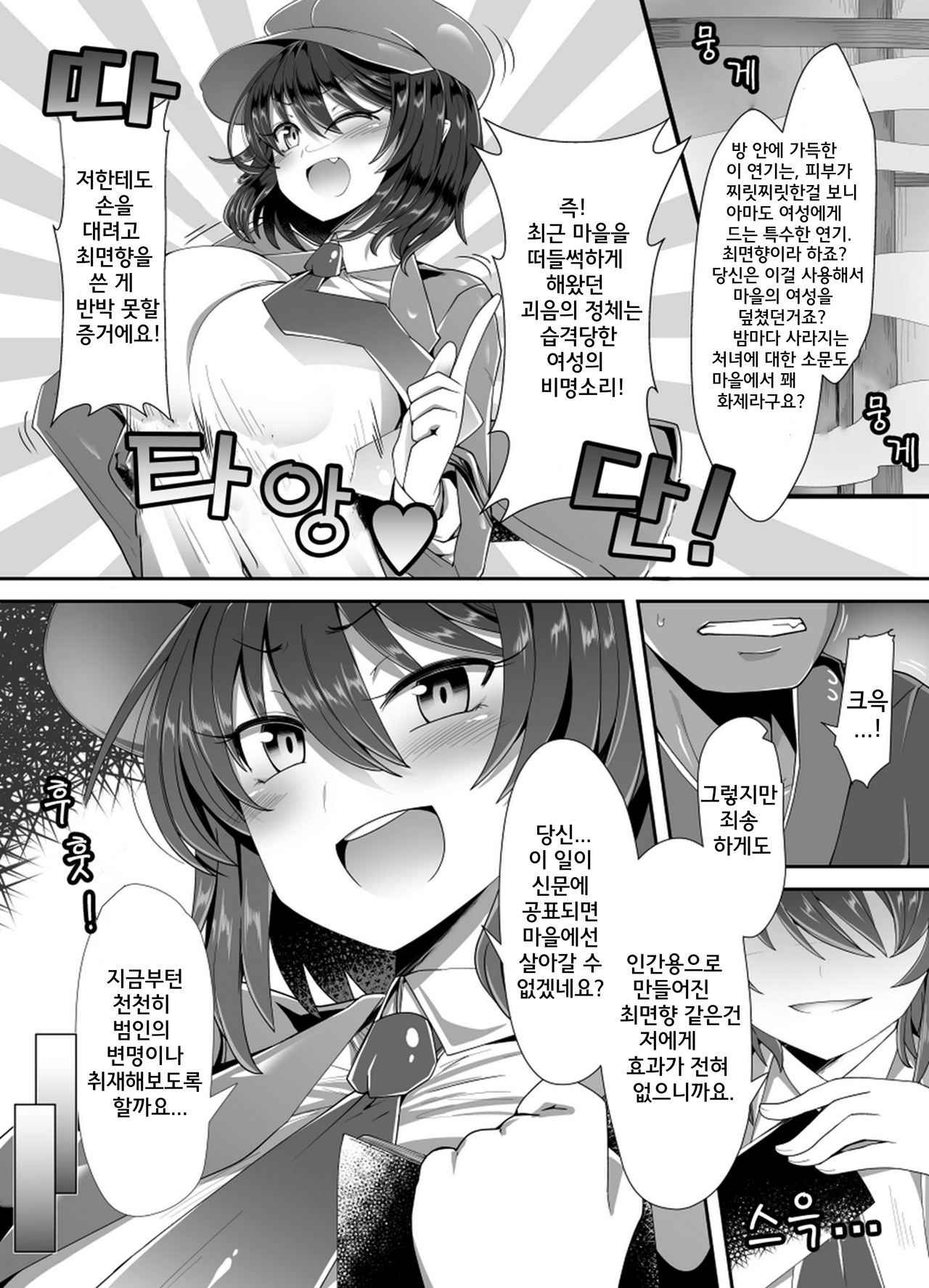 Dokusen Scoop! Kyousei Love Love Shameimaru Aya Micchaku! | 독점특종! 강제러브러브 샤메이마루 아야 밀착! page 3 full