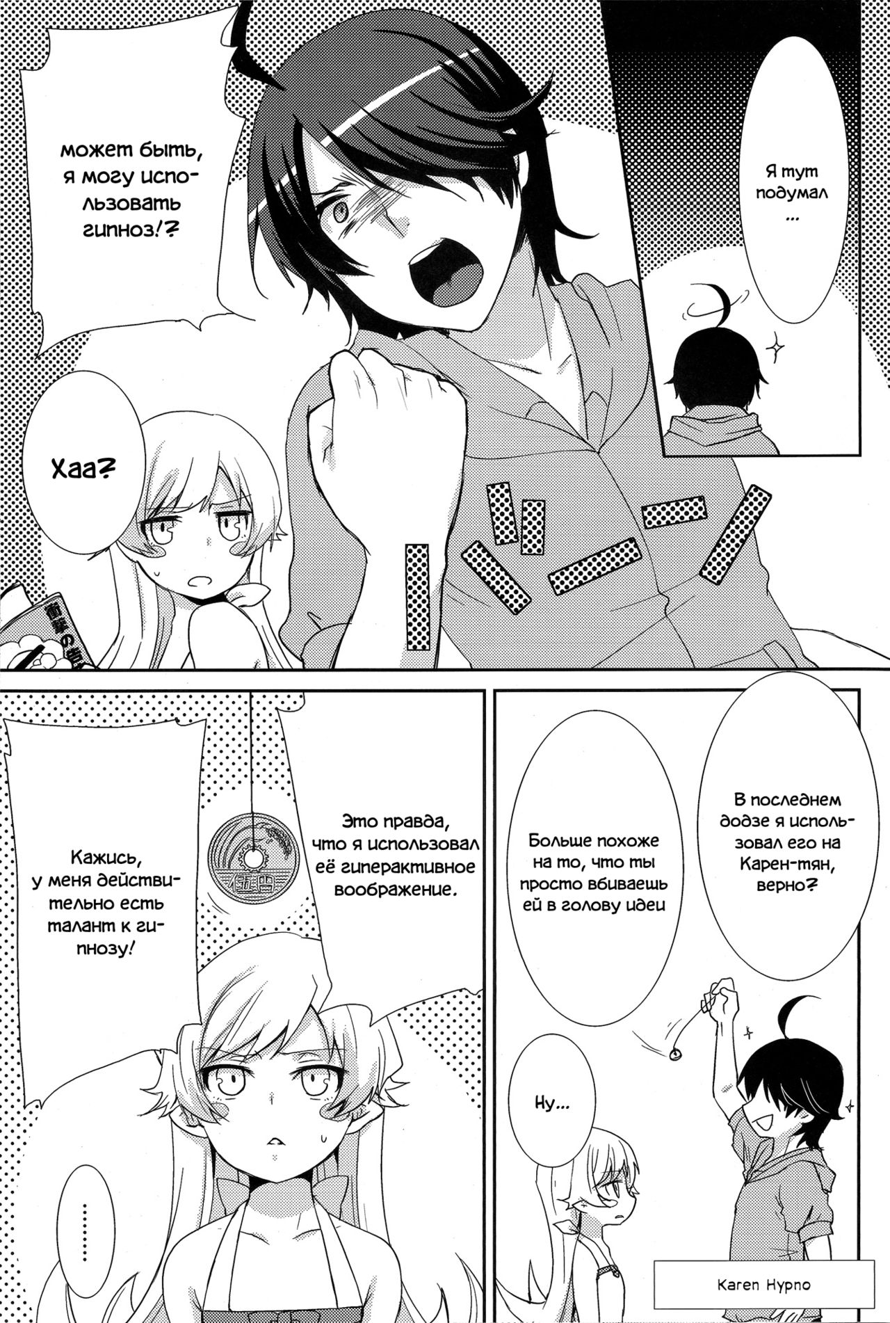 Tsukihi Hypno page 3 full
