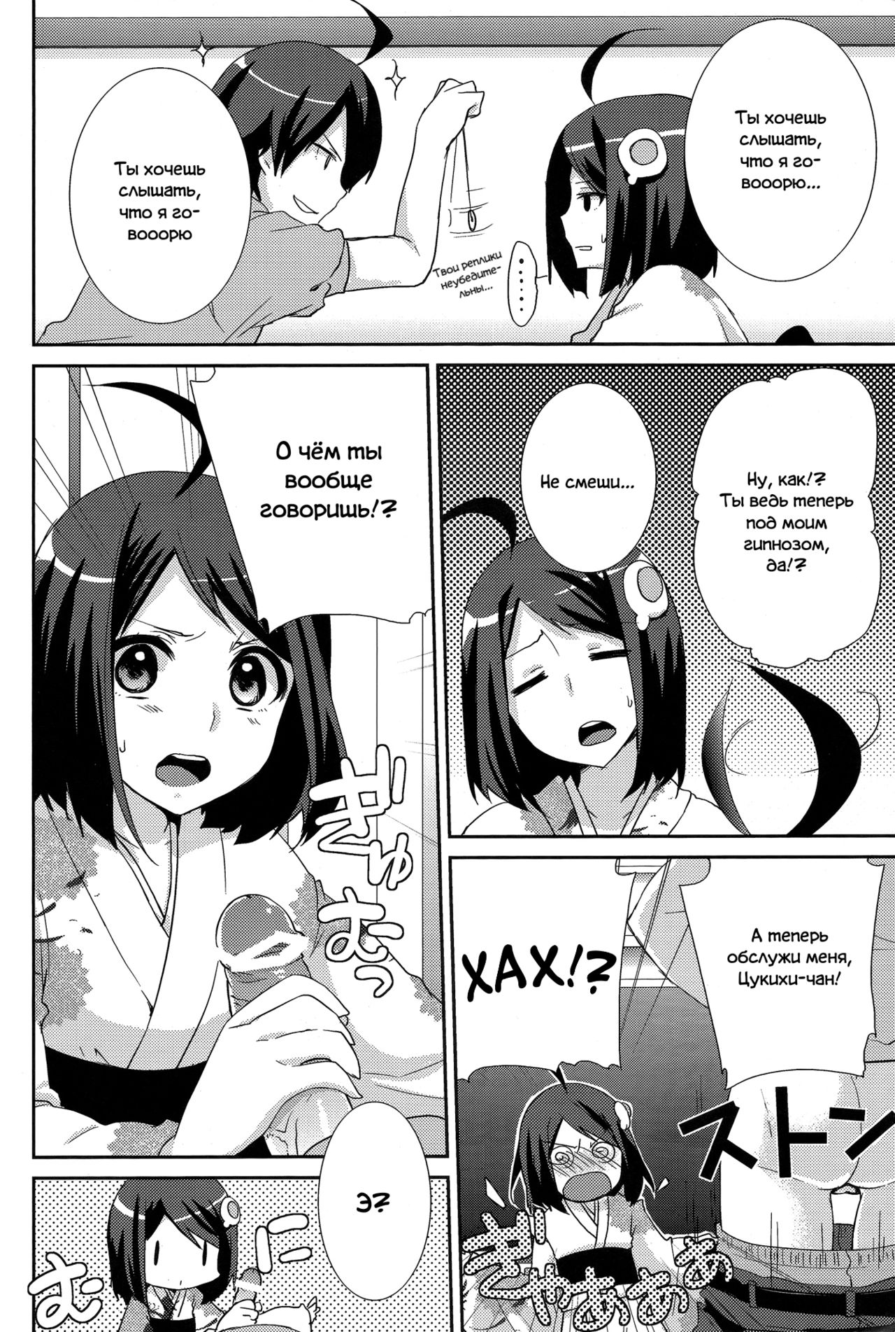 Tsukihi Hypno page 6 full