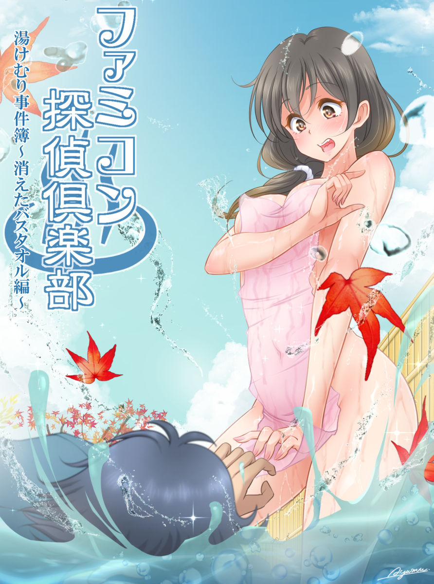 Ayumi-chan no Yukemuri Jiken-bo ② page 1 full