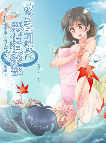 Ayumi-chan no Yukemuri Jiken-bo ② cover