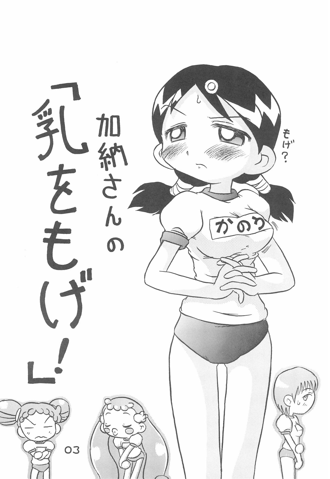 Kanou-san no "Chichi o Moge!" page 5 full