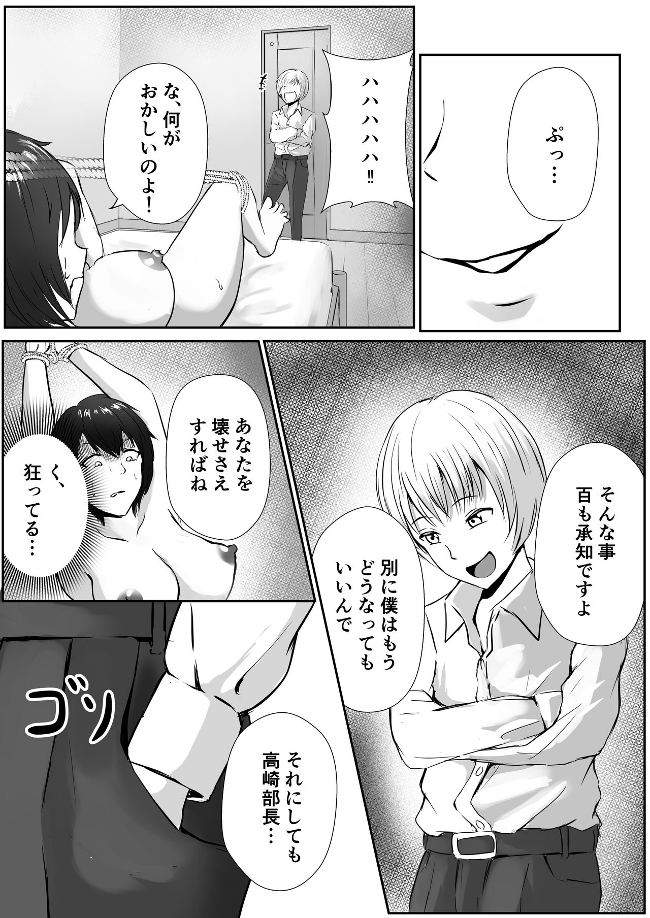 PoweHara Onna Joushi Kankin Kousoku page 7 full