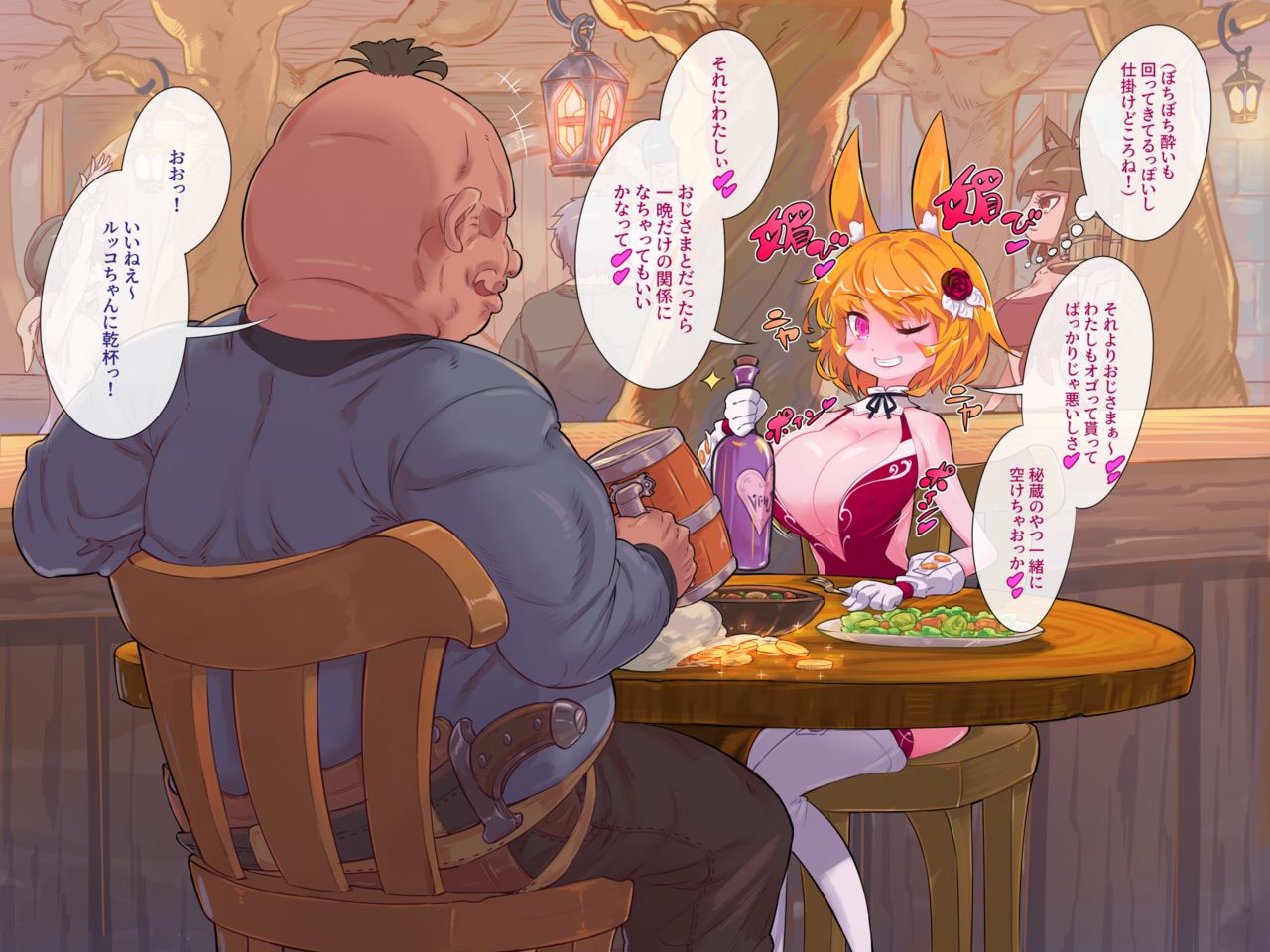 ズルっこうさぎのハメハメ媚薬酒 page 3 full