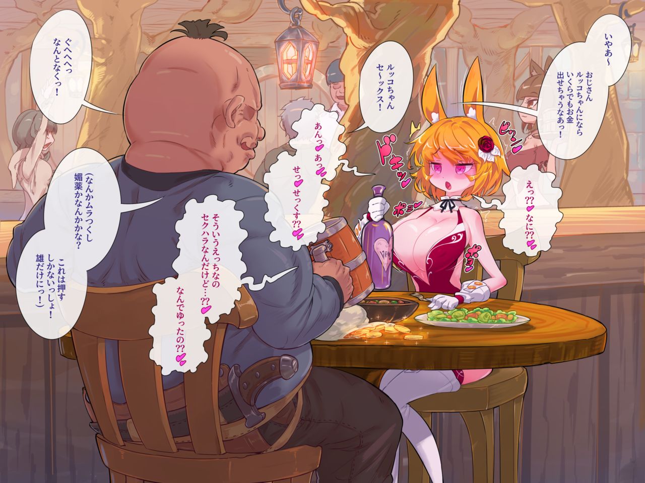 ズルっこうさぎのハメハメ媚薬酒 page 5 full
