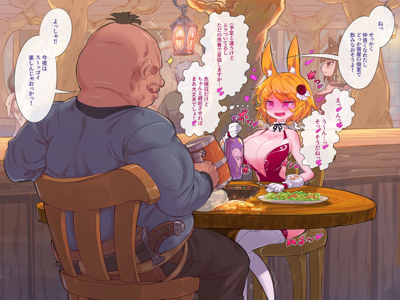 ズルっこうさぎのハメハメ媚薬酒 page 6 full
