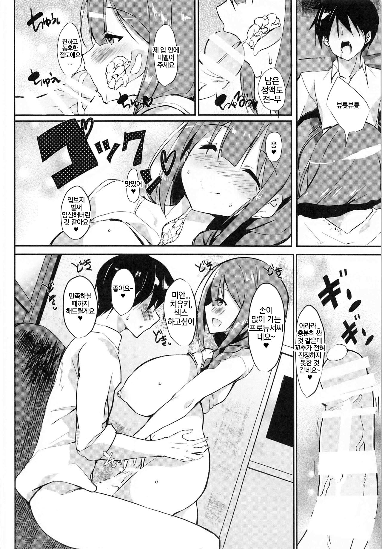 Chiyuki Mama to no Yuru Pako Biyori | 치유키 마마랑 흔들섹스하기 좋은 날 page 7 full