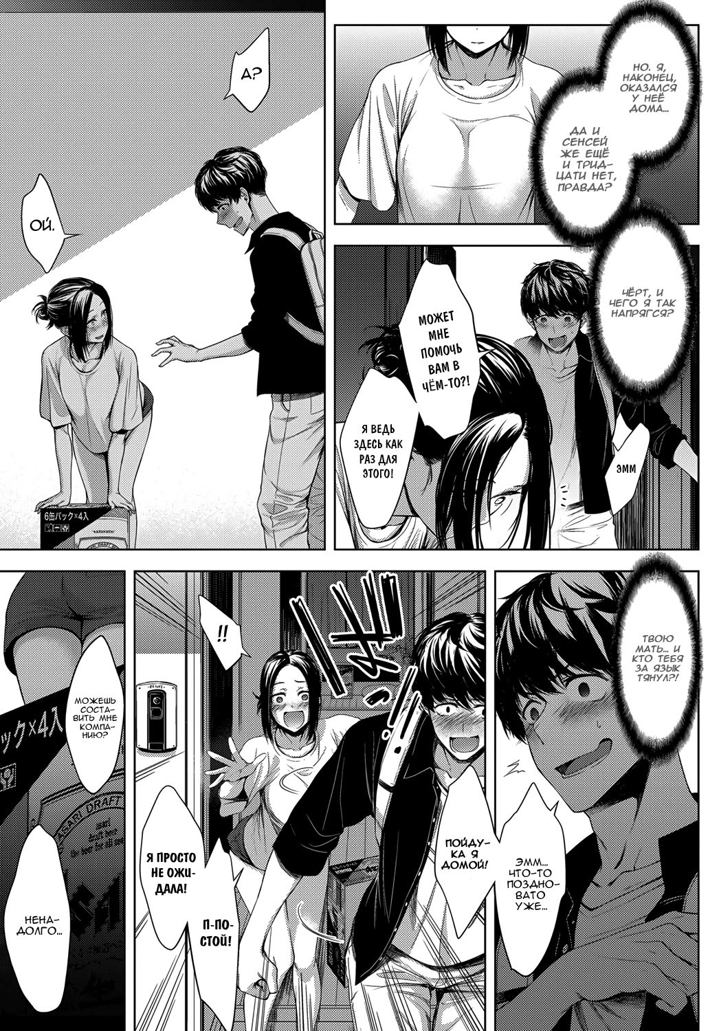 5nenme no houkago | 5-й год после школы page 3 full