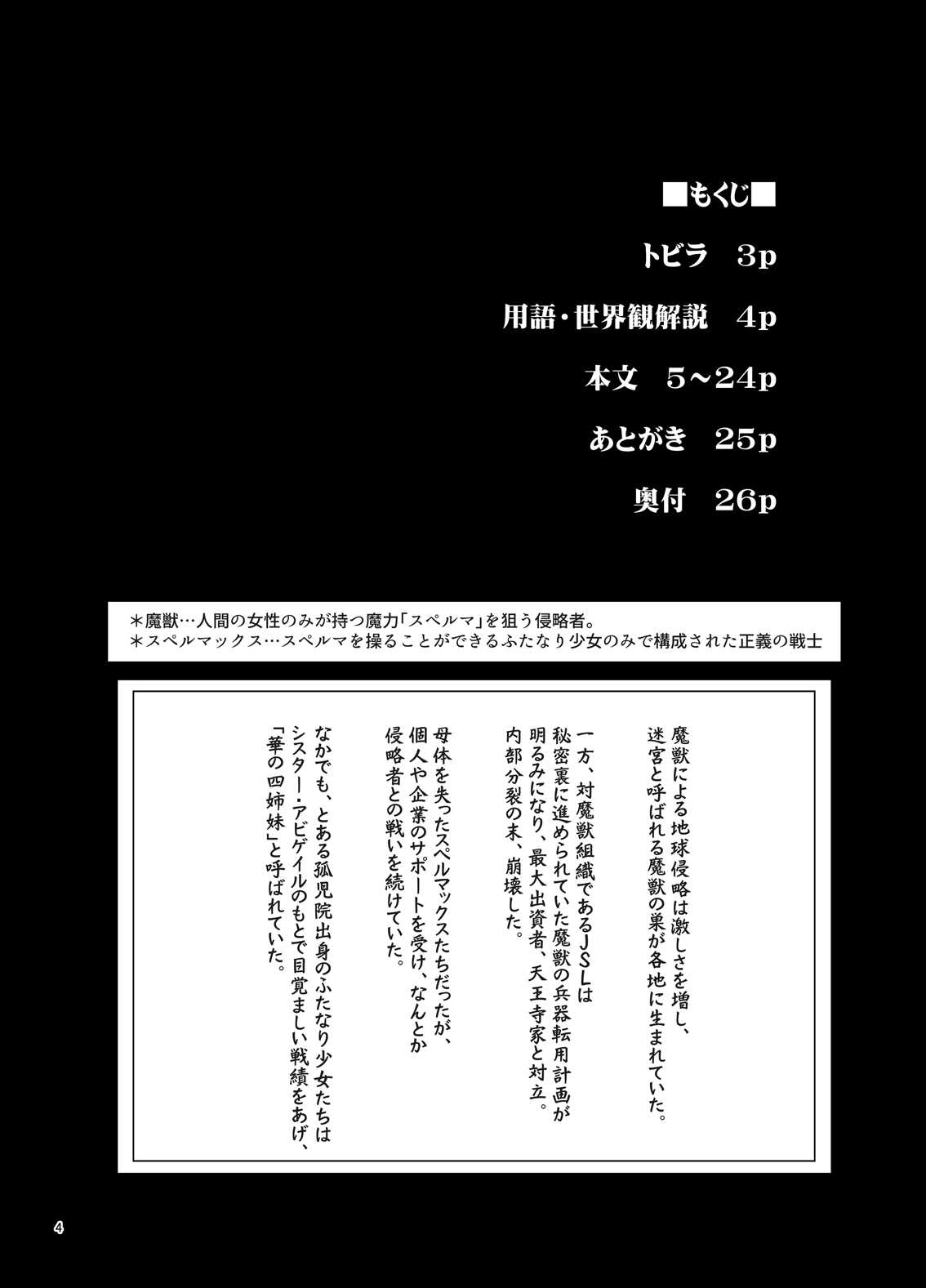 Zetsurin Hishou Superumakkusu Hana Peropero Majū ni Goyoushin! page 3 full