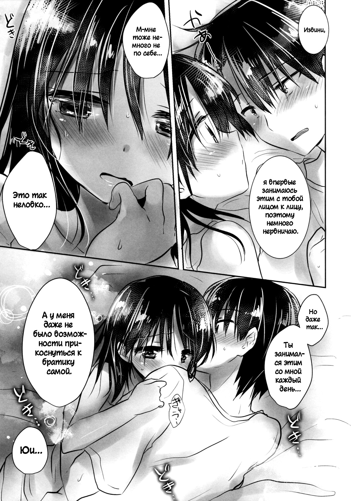 Oyasumi Sex am4:30 page 5 full