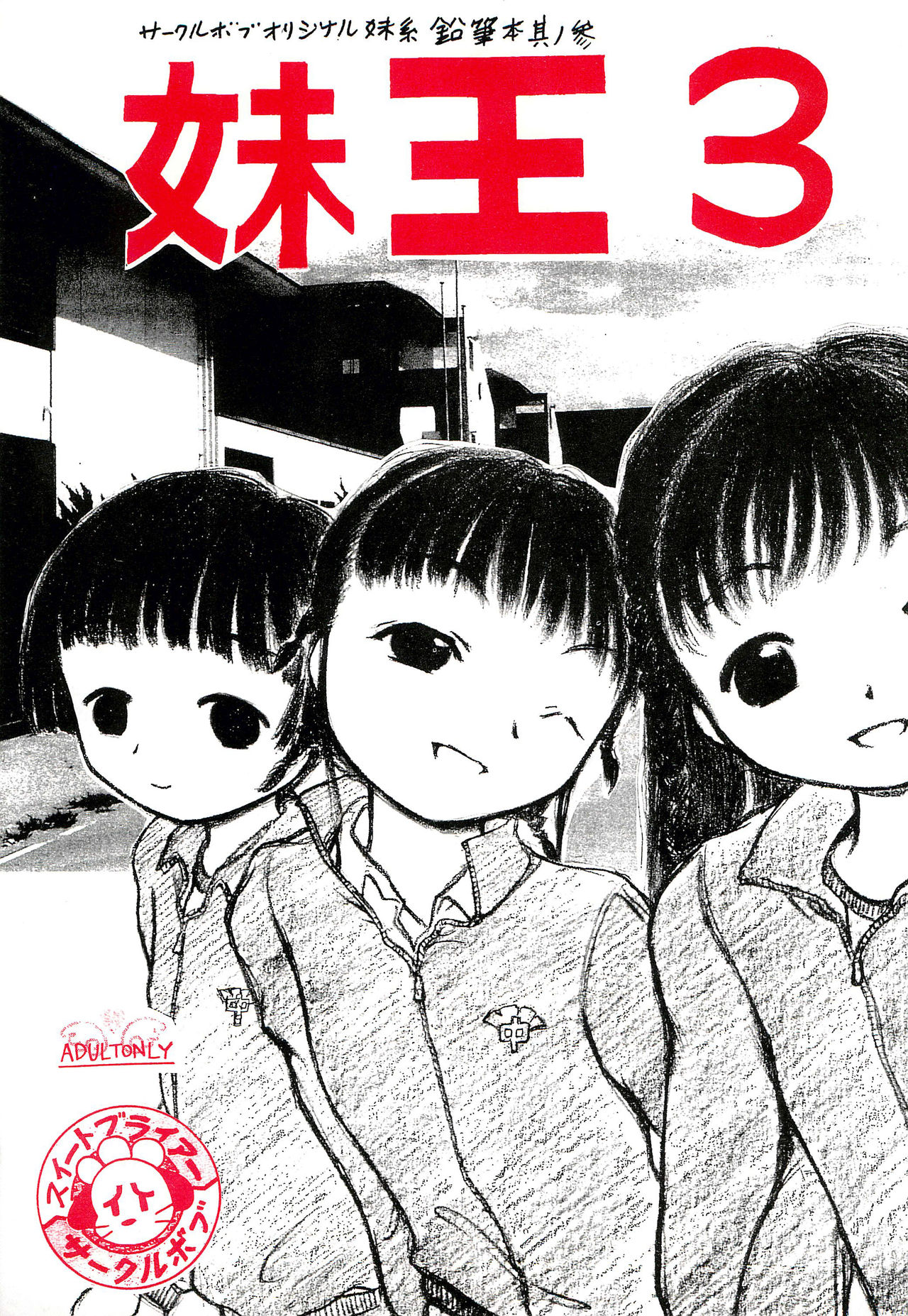 Imouto Ou 3 page 1 full