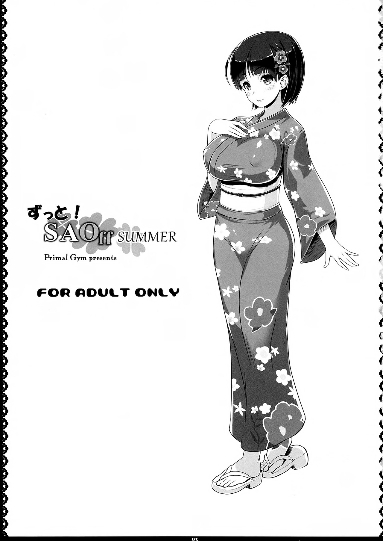 Zutto! SAOff SUMMER page 2 full