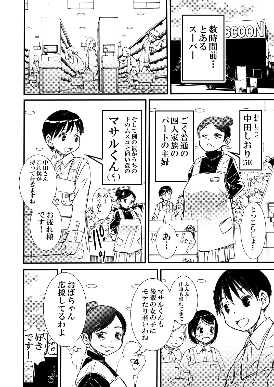 50歳パートの普通のおばちゃん……だがそれがいい page 4 full
