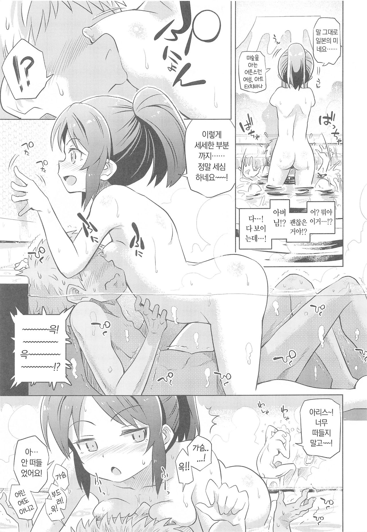 Arisu to Ofuro page 6 full