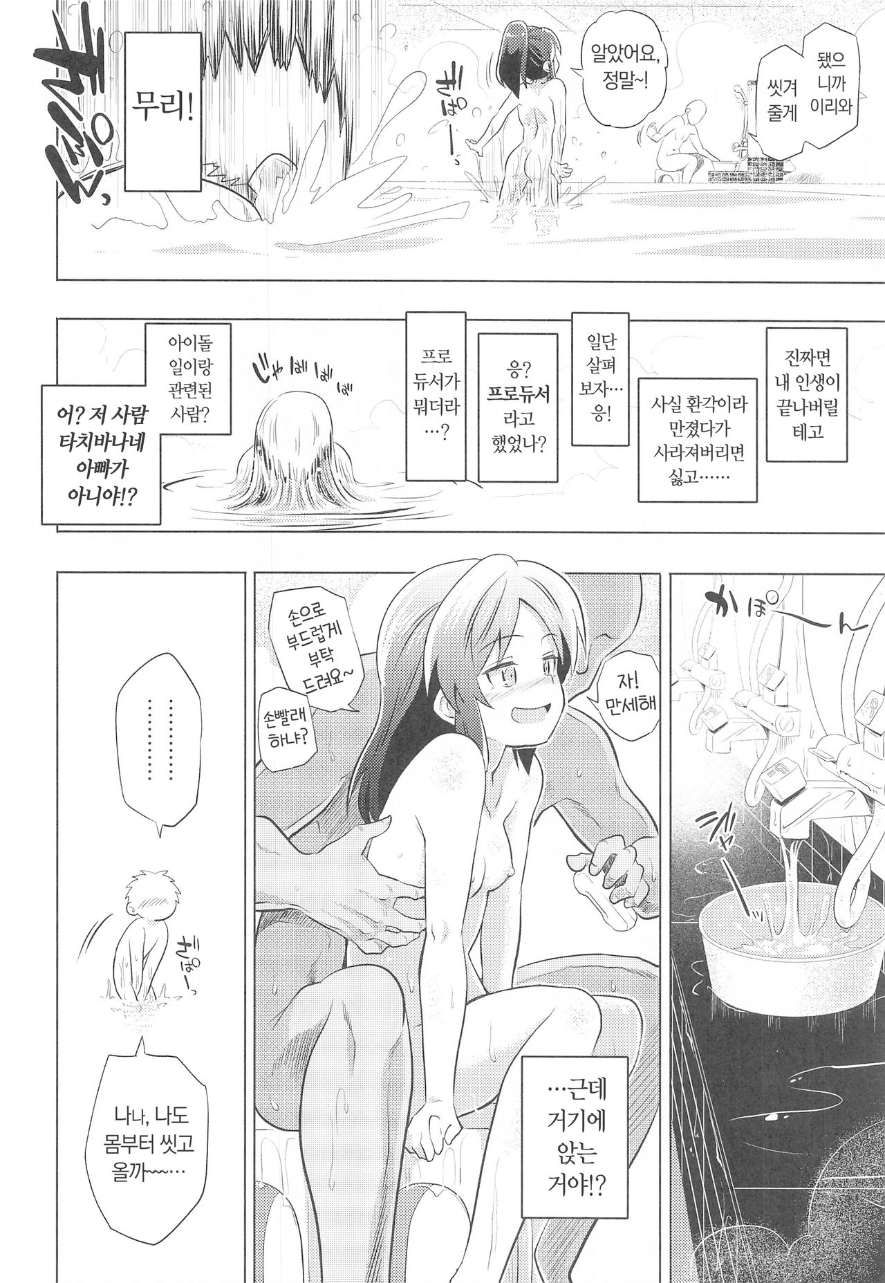 Arisu to Ofuro page 9 full