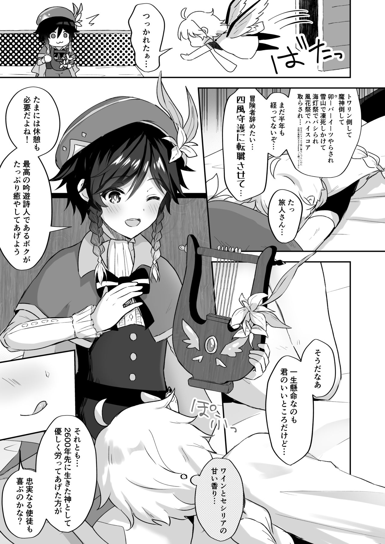 Kaze no Miyako Relax Night page 2 full