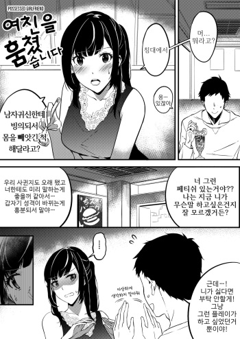 Nottori Kanojo - Possessed Girlfriend | 여친을 훔쳤습니다 cover