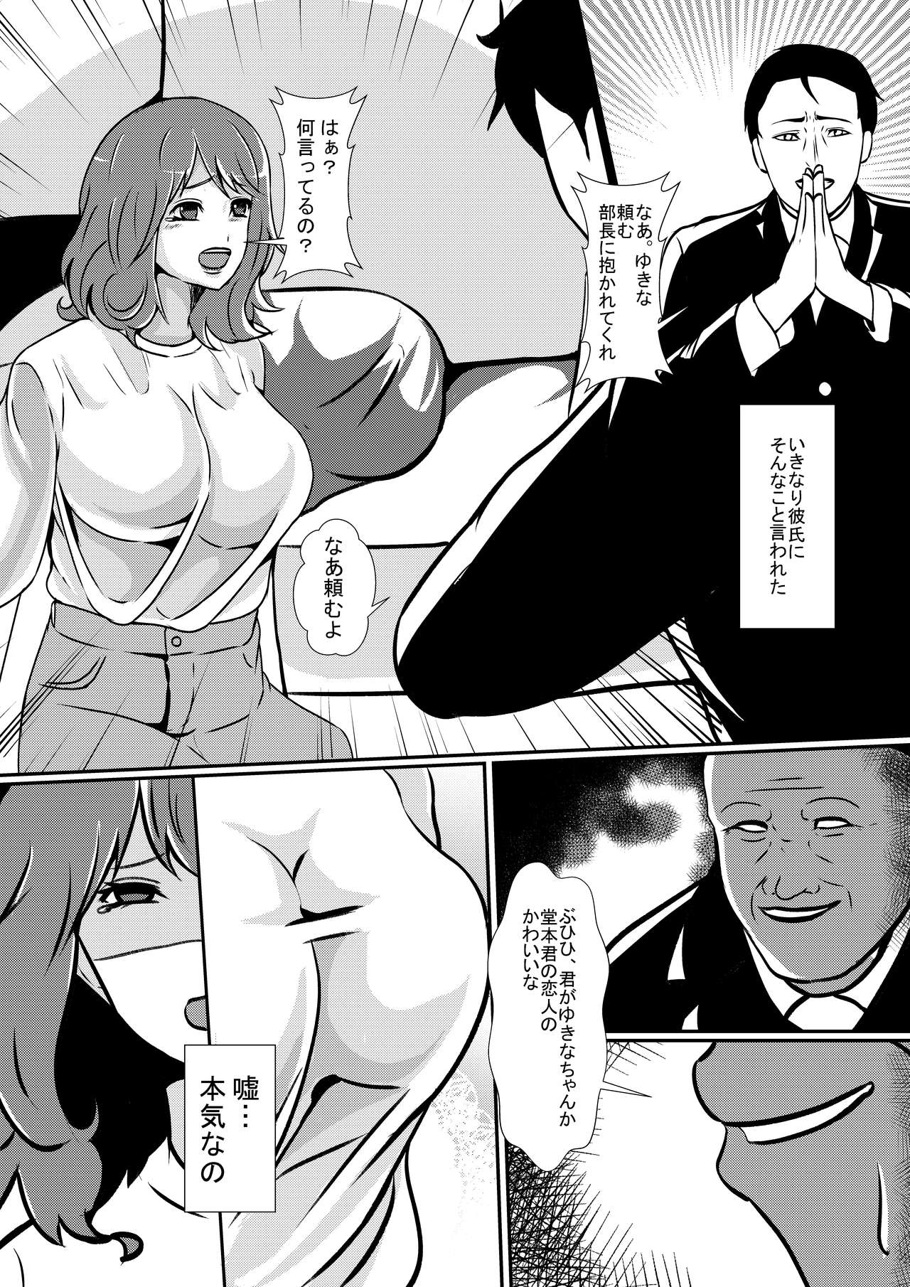Saiai no Kanojo o NTRseru Ibitsu na Kareshi page 3 full