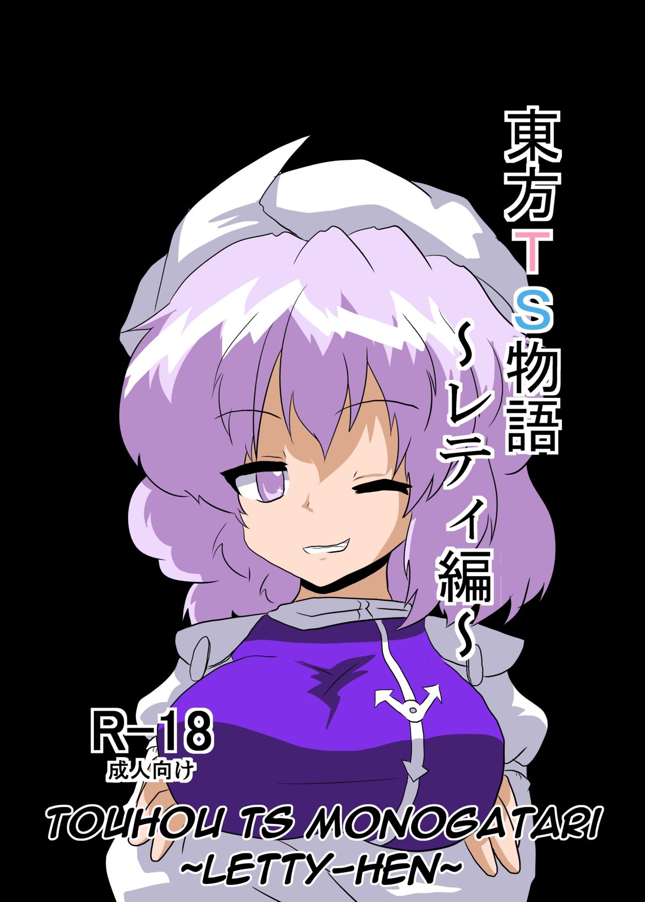 Touhou TS Monogatari ~Letty-Hen~ page 1 full