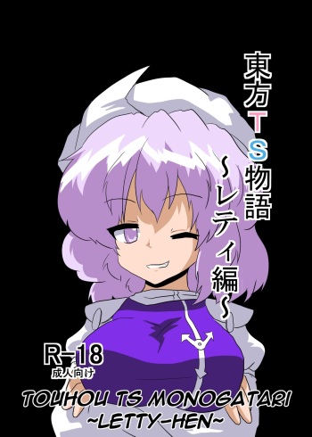 Touhou TS Monogatari ~Letty-Hen~ cover