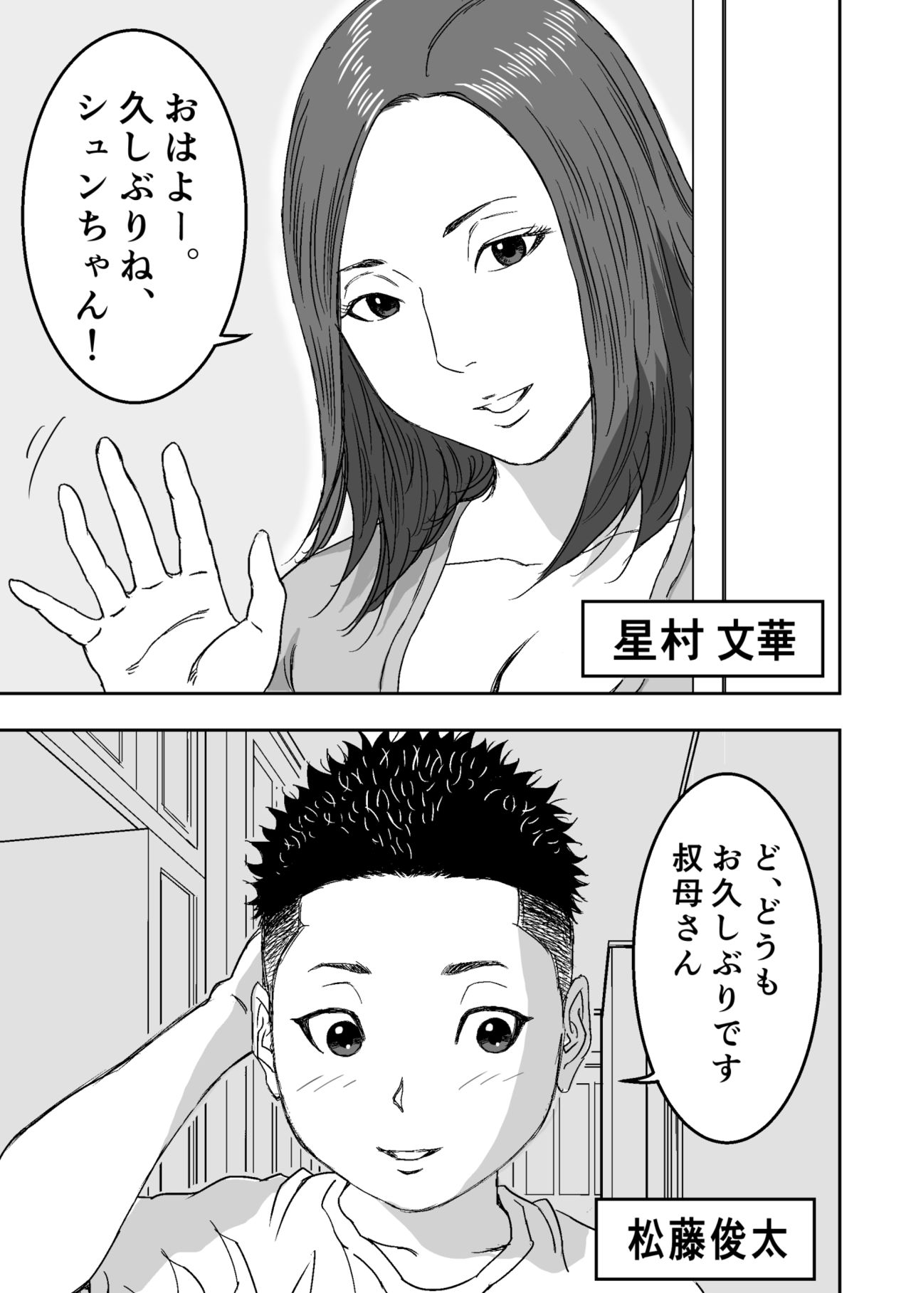 Muchimuchina Obasan ga Sasotte Kitanode Fudeoroshi Sarete Mita. page 3 full