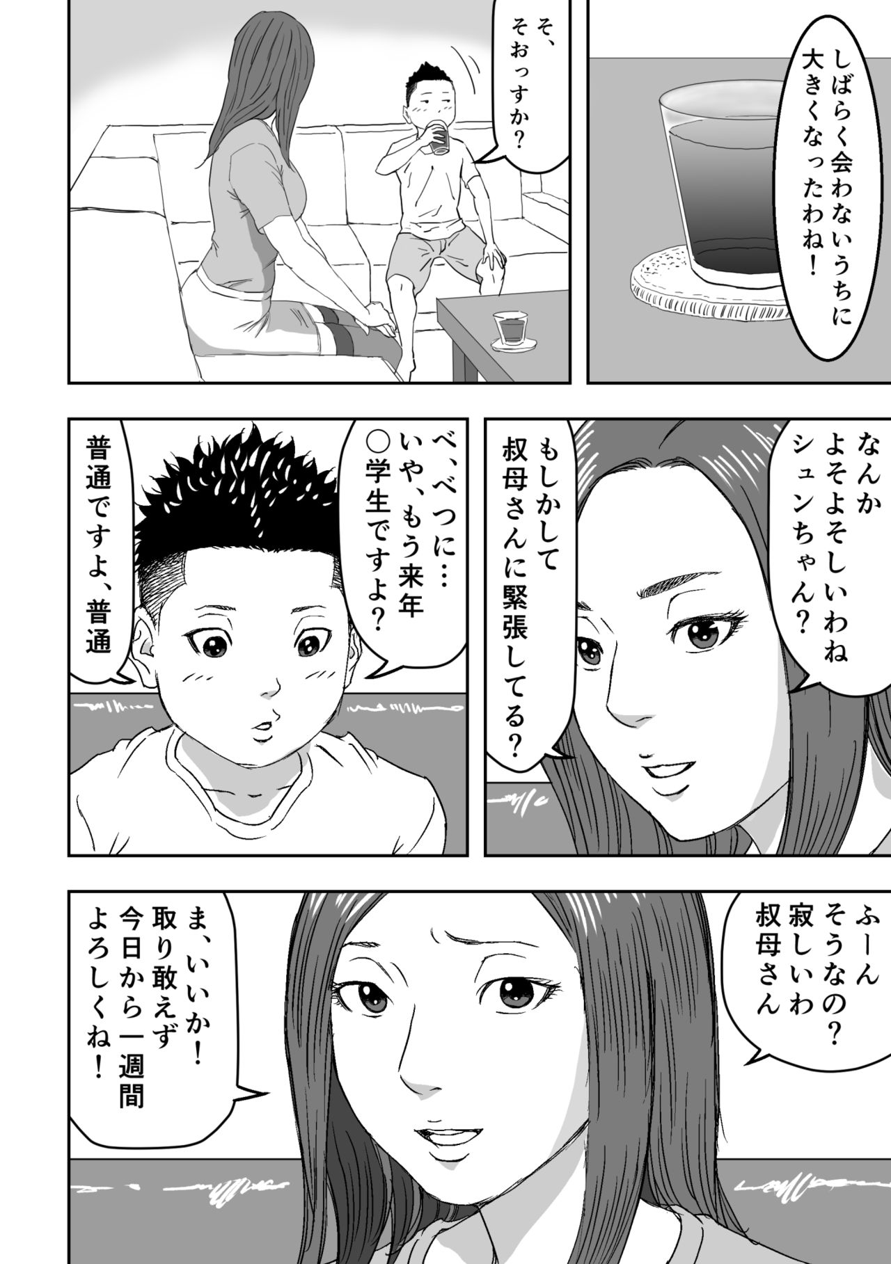 Muchimuchina Obasan ga Sasotte Kitanode Fudeoroshi Sarete Mita. page 4 full