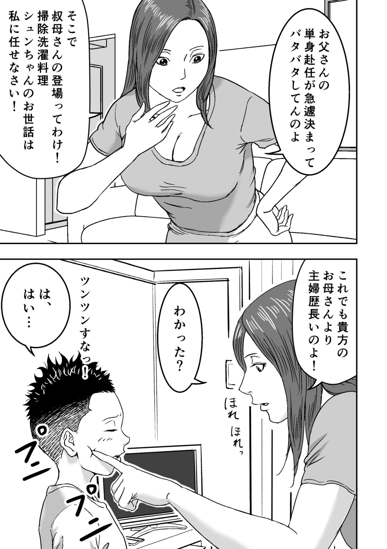 Muchimuchina Obasan ga Sasotte Kitanode Fudeoroshi Sarete Mita. page 7 full