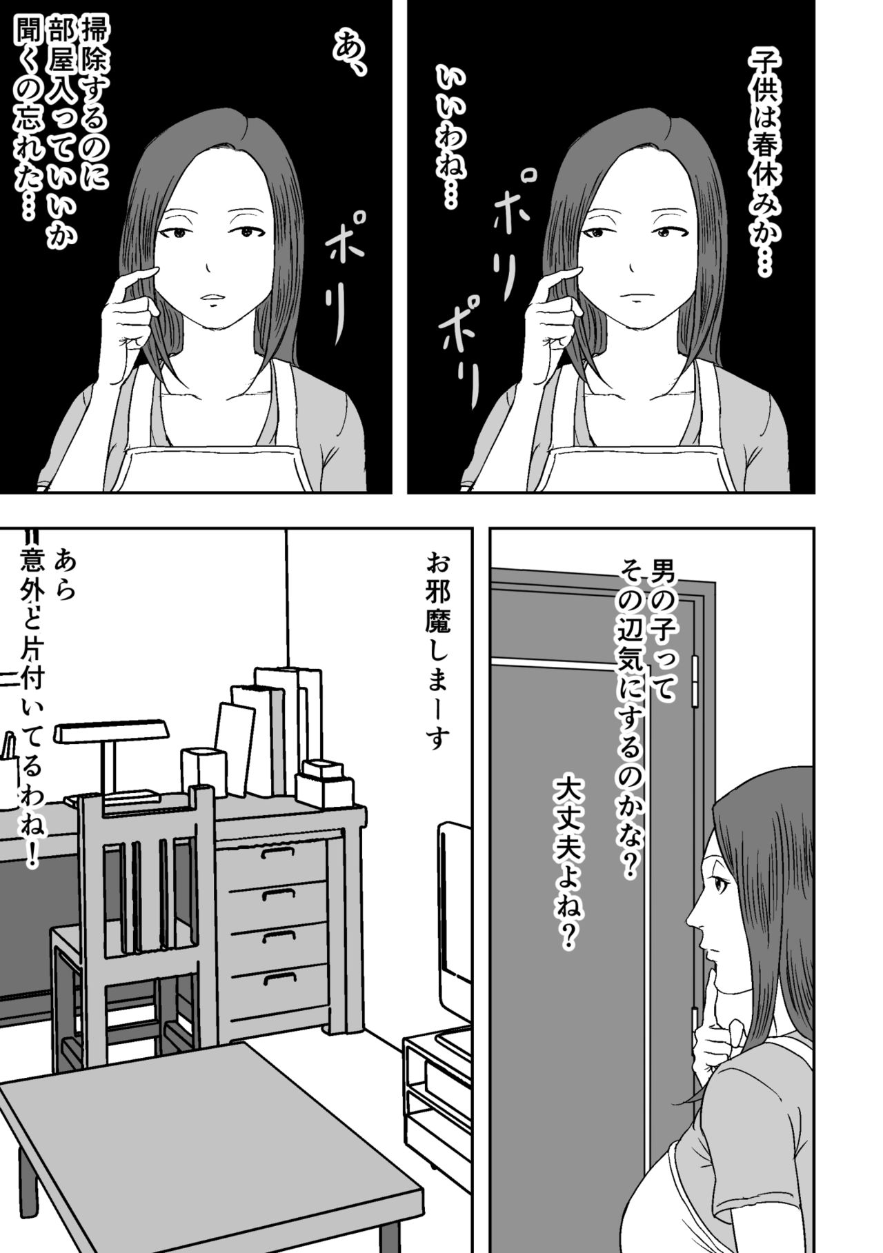 Muchimuchina Obasan ga Sasotte Kitanode Fudeoroshi Sarete Mita. page 9 full
