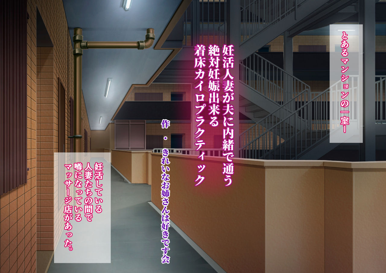 Ninkatsu Hitozuma ga Otto ni Naisho de Kayou Zettai Ninshin Dekiru Chakushou Chiropractic page 2 full