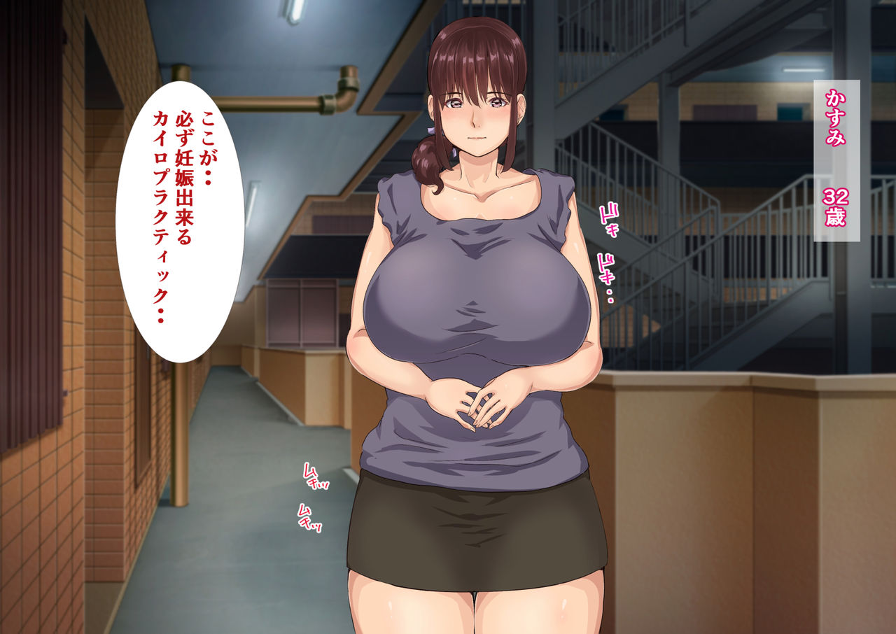 Ninkatsu Hitozuma ga Otto ni Naisho de Kayou Zettai Ninshin Dekiru Chakushou Chiropractic page 3 full