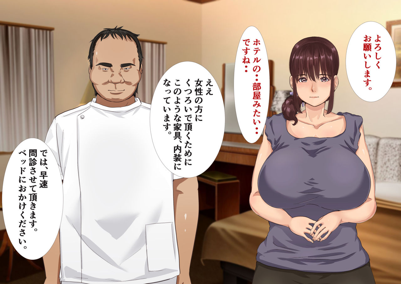 Ninkatsu Hitozuma ga Otto ni Naisho de Kayou Zettai Ninshin Dekiru Chakushou Chiropractic page 5 full