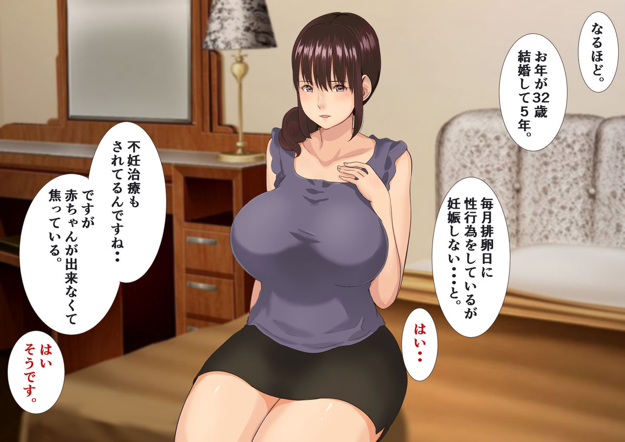 Ninkatsu Hitozuma ga Otto ni Naisho de Kayou Zettai Ninshin Dekiru Chakushou Chiropractic page 6 full