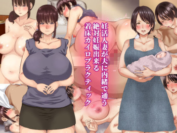 Ninkatsu Hitozuma ga Otto ni Naisho de Kayou Zettai Ninshin Dekiru Chakushou Chiropractic cover