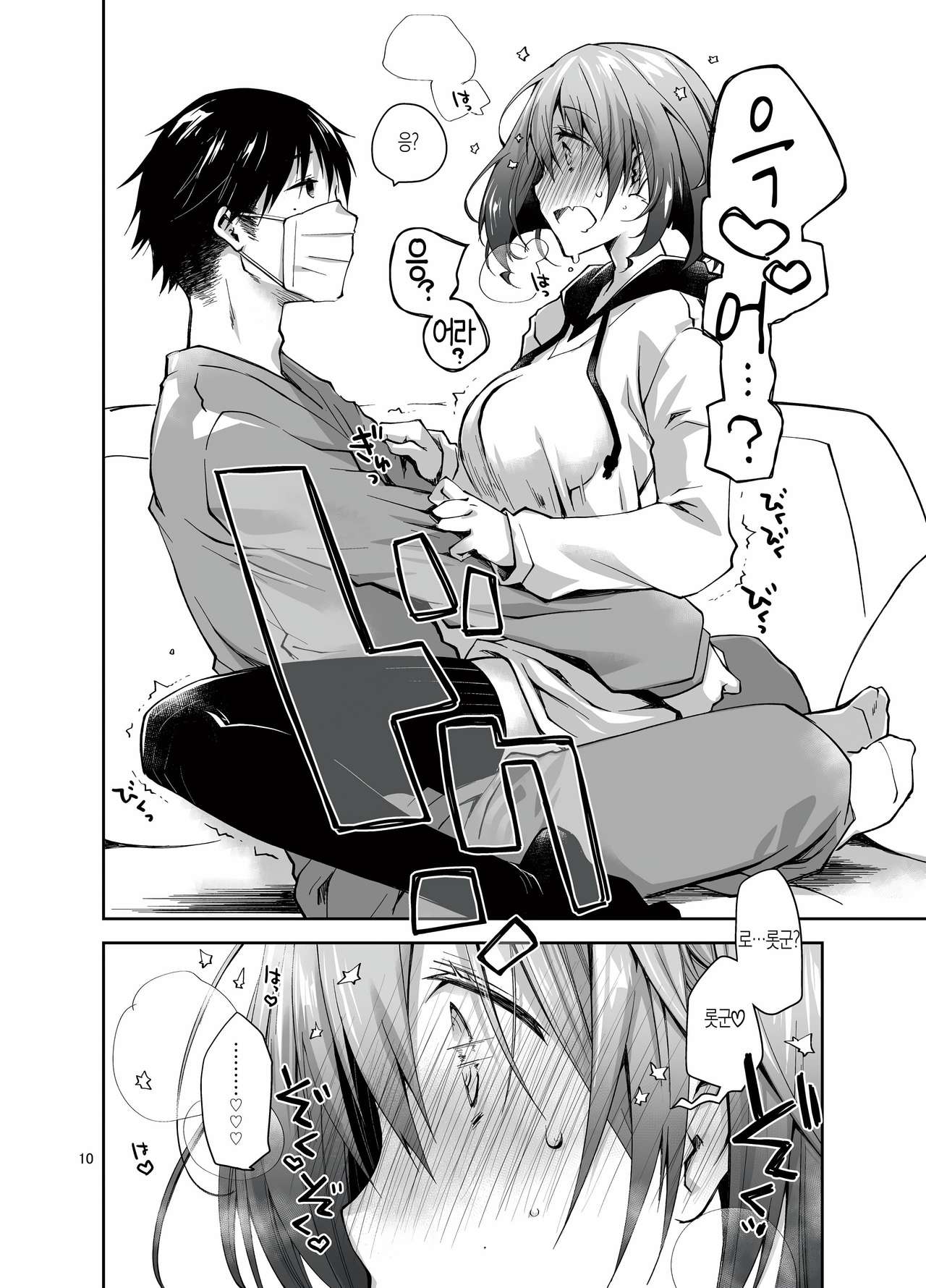 Nama de Haishin Yattemasu | 질내사정하면서 라이브 해 봤습니다 page 10 full