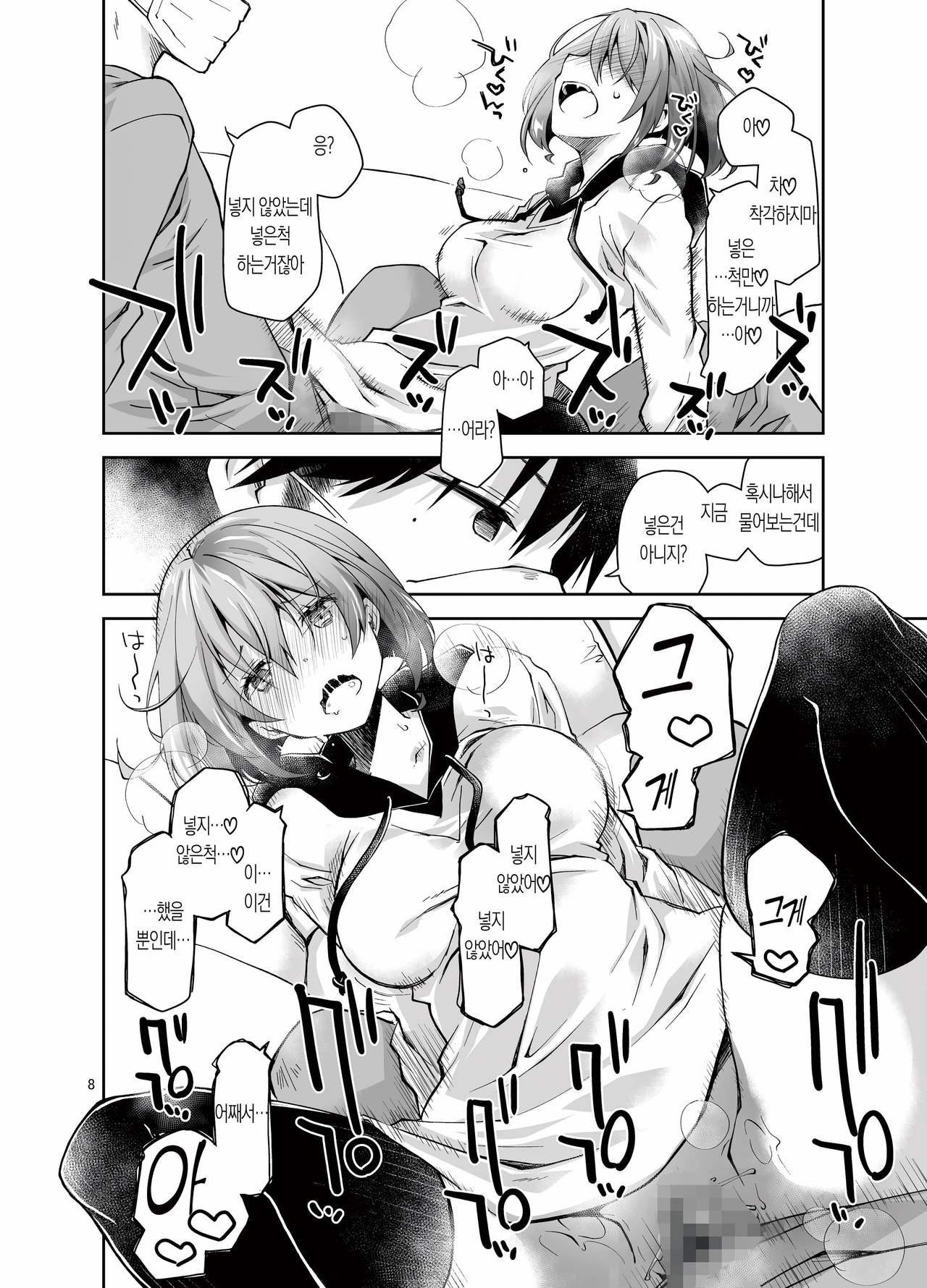 Nama de Haishin Yattemasu | 질내사정하면서 라이브 해 봤습니다 page 8 full