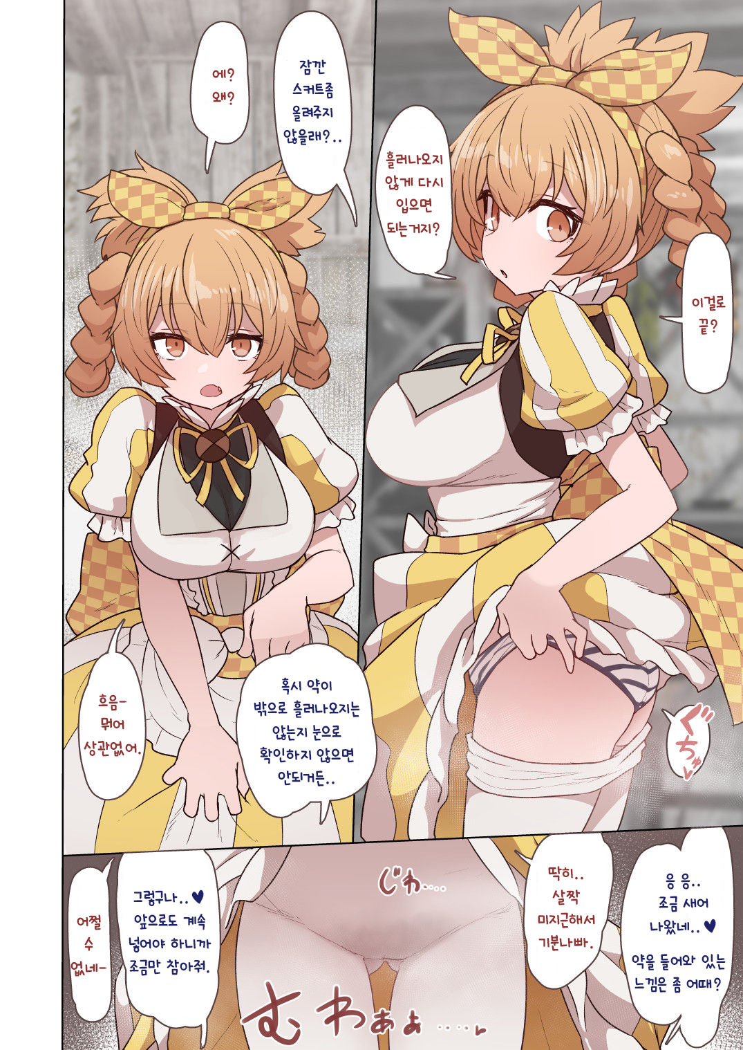 Dagon-chan Haramasetai | 다곤을 임신시키고싶다 page 4 full