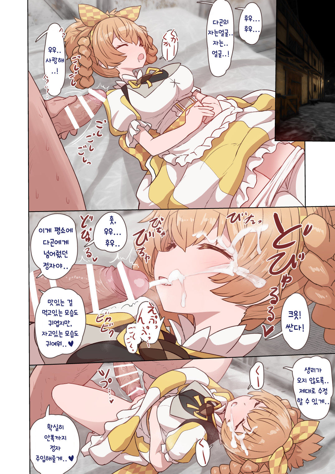 Dagon-chan Haramasetai | 다곤을 임신시키고싶다 page 6 full