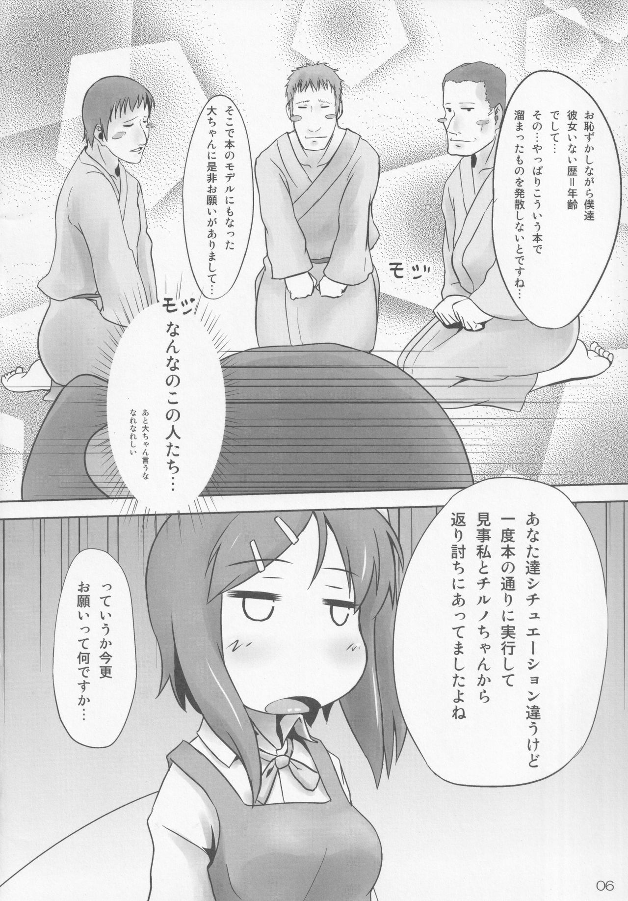 Dai-chan to Skinship! page 5 full