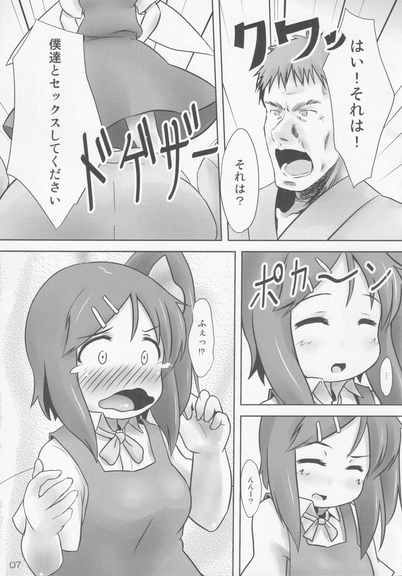 Dai-chan to Skinship! page 6 full