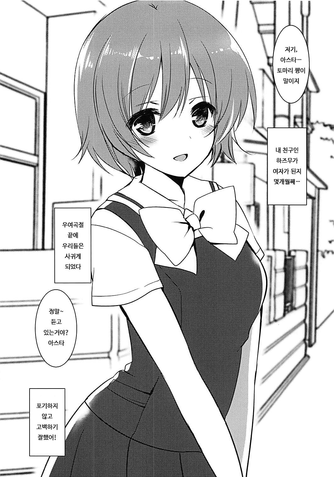 Kashimashi Musume ~Girl Meets Boy~  | 카시마시 무스메 ~Girl Meets Boy~ page 3 full